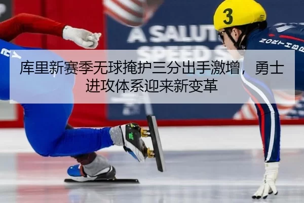 ku-li-xin-sai-ji-wu-qiu-yan-hu-san-fen-chu-shou-ji-zeng-yong-shi-jin-gong-ti-xi-ying-lai-xin-bian-ge-3-560.jpg