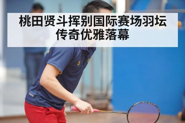 badminton training session