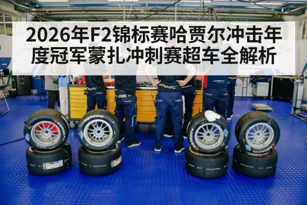 racing tires pit crew